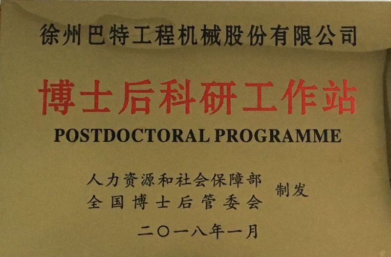 10、博士后科研工作站